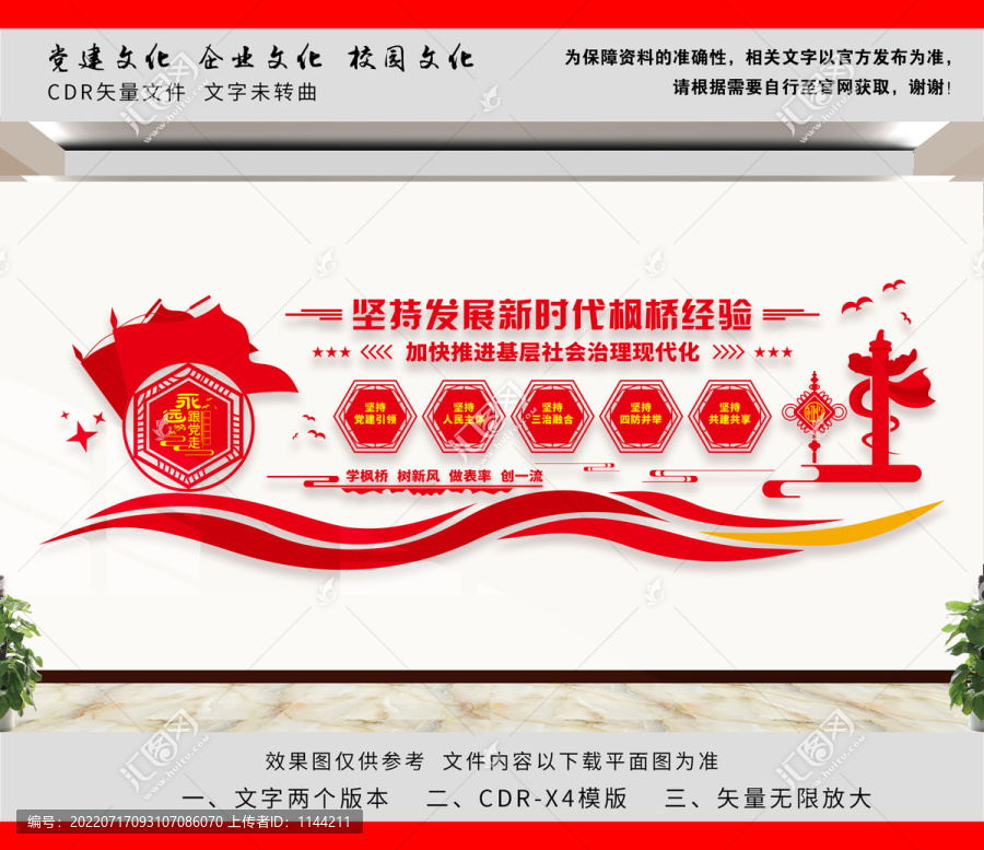 楓橋經(jīng)驗(yàn)