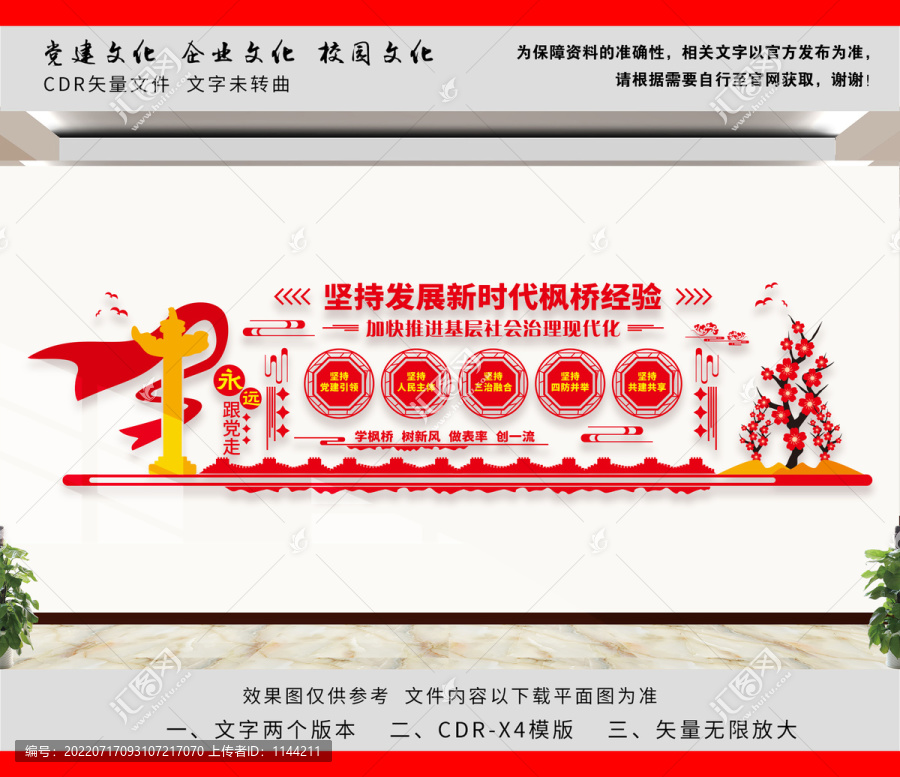 楓橋經(jīng)驗