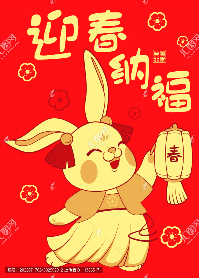 兔年紅包