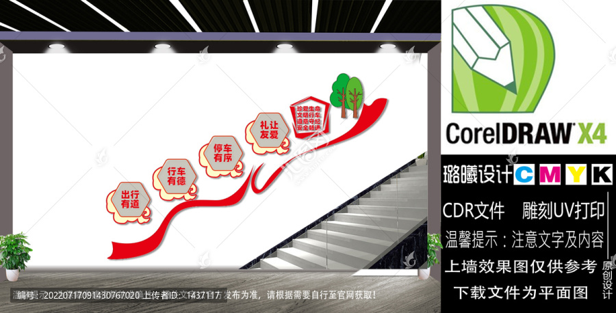文明交通樓道文化墻