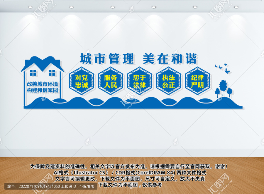城管文化墻