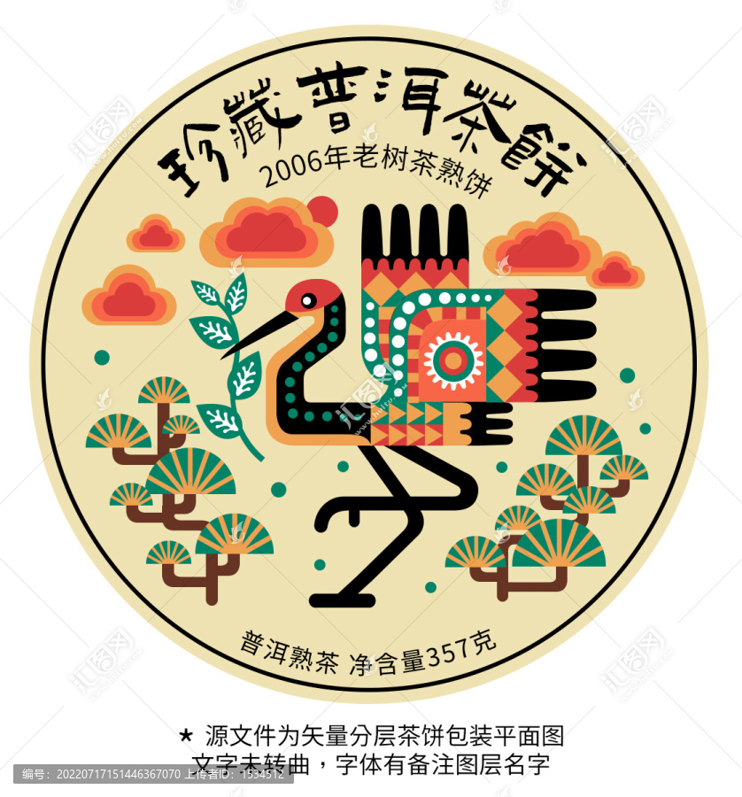 丹頂鶴普洱茶餅包裝設(shè)計(jì)