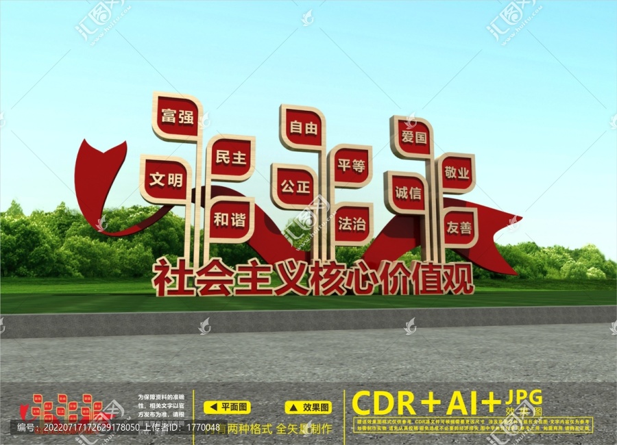 價(jià)值觀戶外雕塑