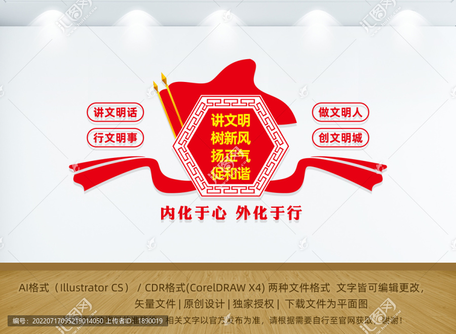 講文明樹新風(fēng)文化墻