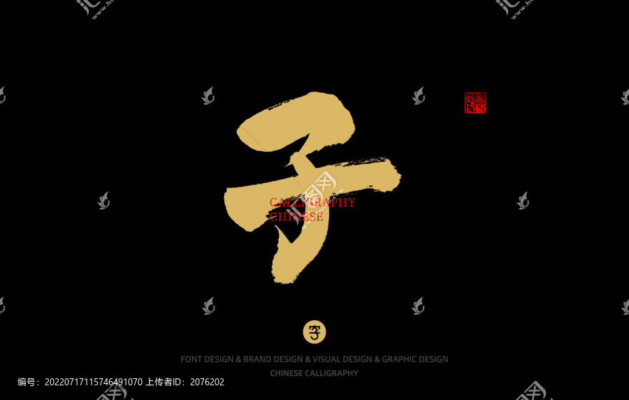 子