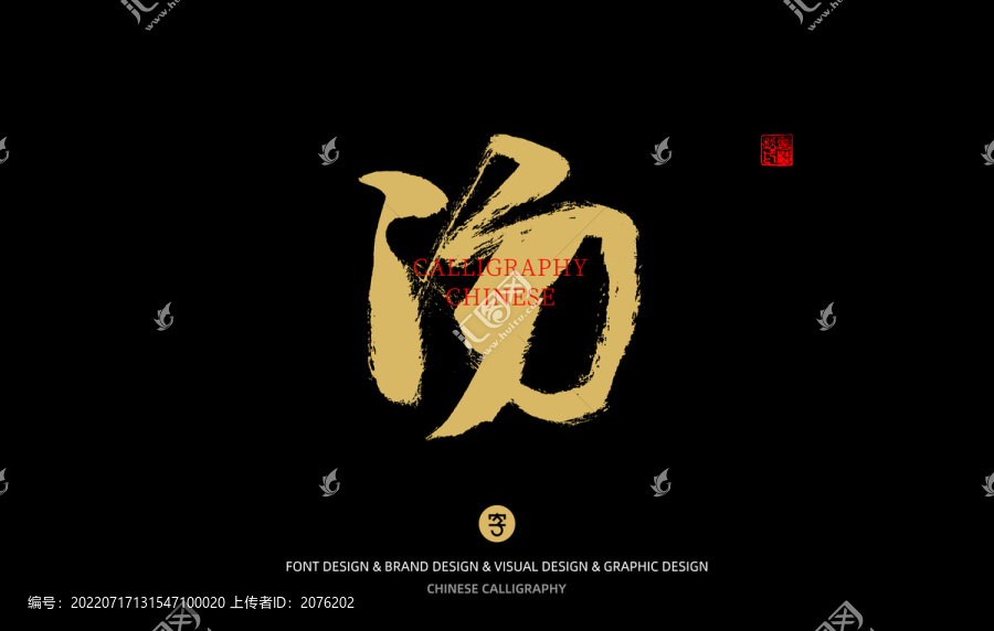 湯