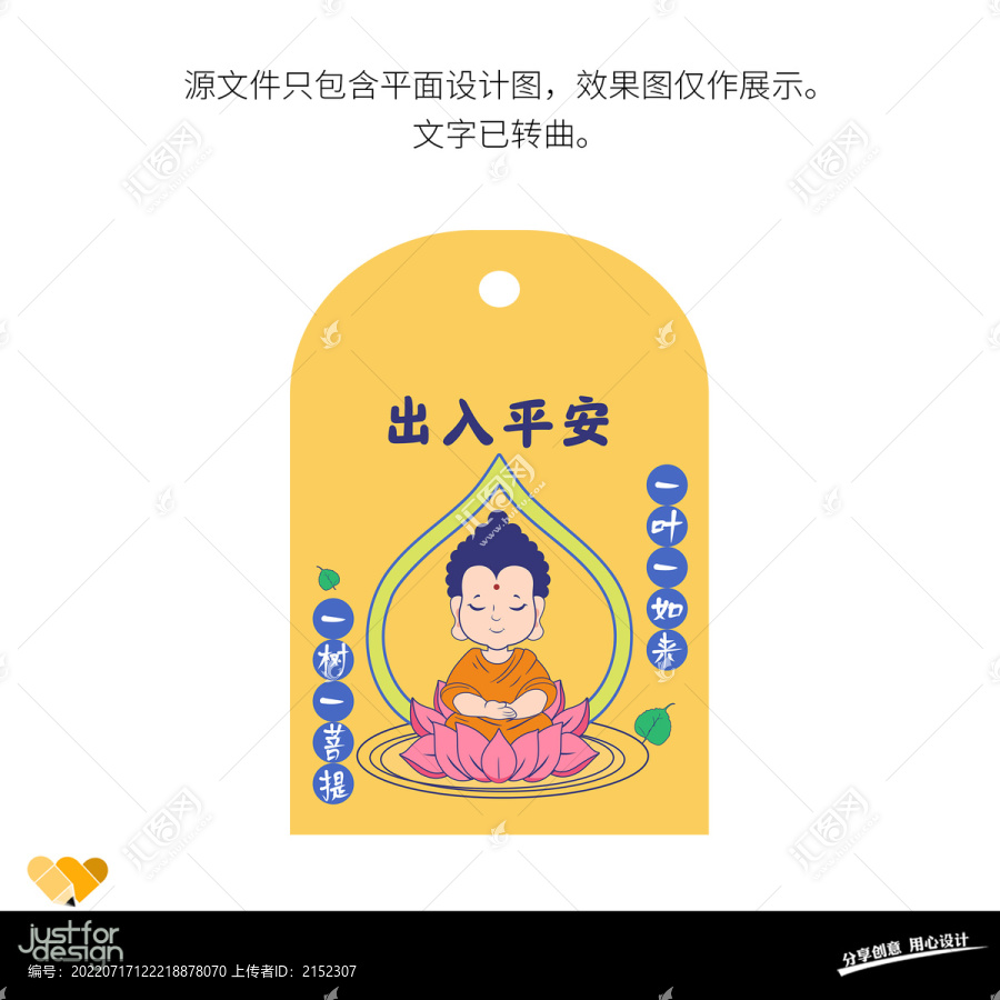 出入平安香囊