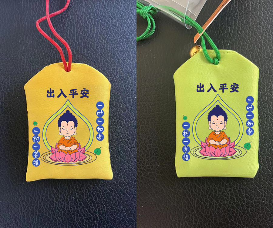 出入平安香囊