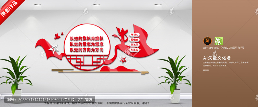 黨建文化