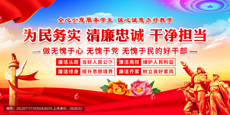 廉潔