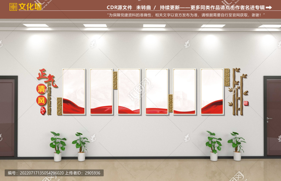 作風主題文化墻