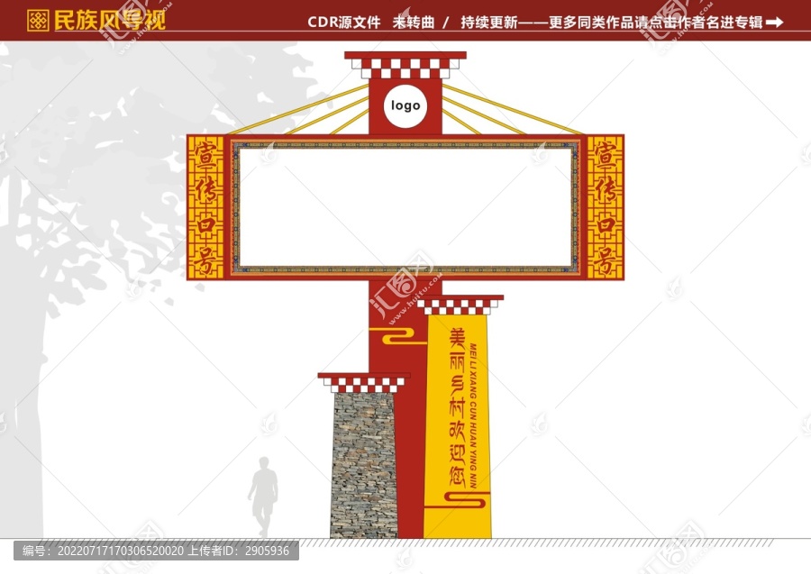 民族風戶外廣告牌