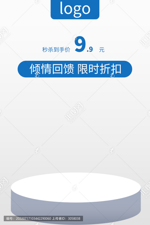 電商淘寶活動主圖海報