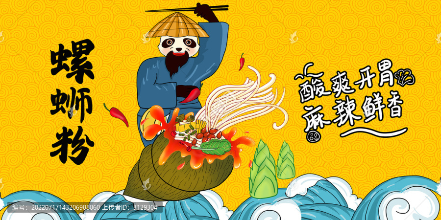 螺螄粉