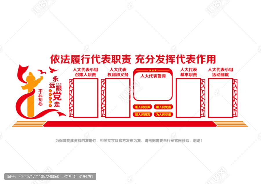 人大代表宣傳欄