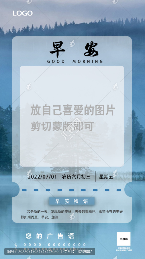 早安圖手機(jī)海報(bào)