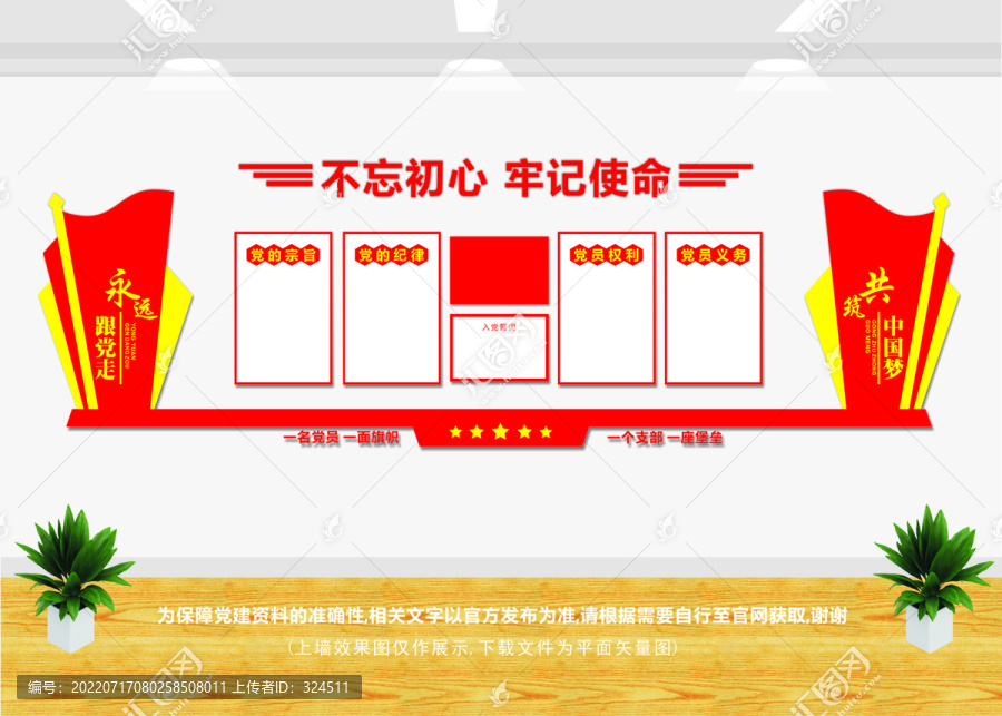 黨建