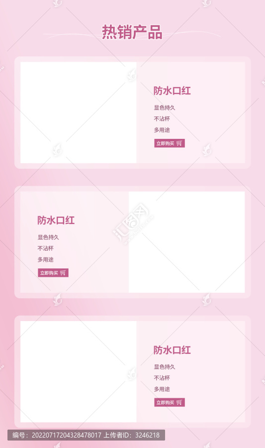 粉色電商設(shè)計(jì)頁(yè)面模板