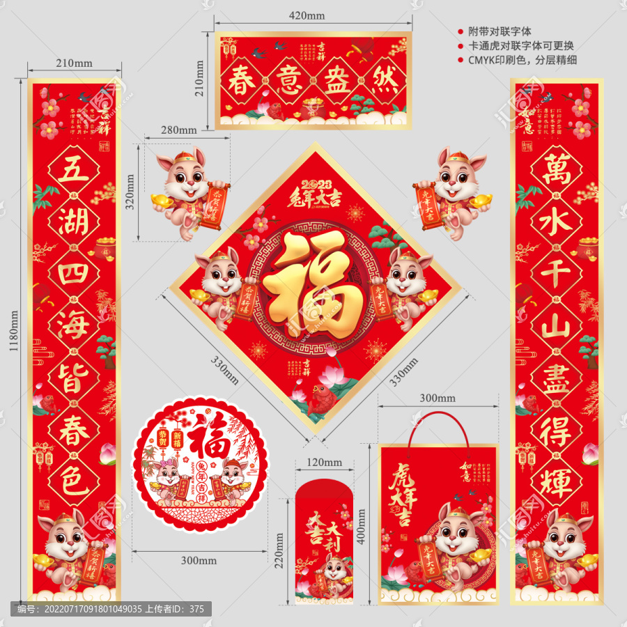 兔年春聯(lián)