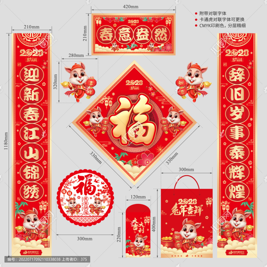 兔年對(duì)聯(lián)