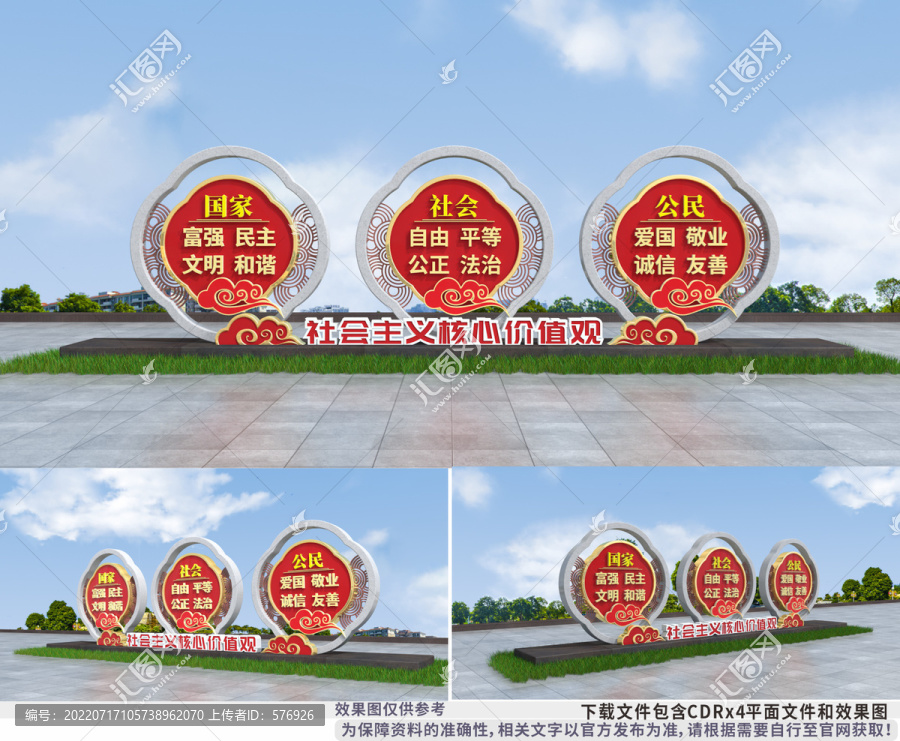 社會主義核心價值觀小品