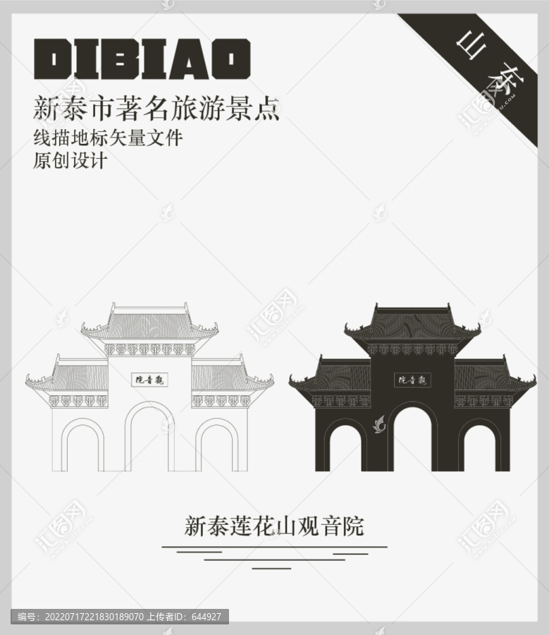 新泰蓮花山觀音院