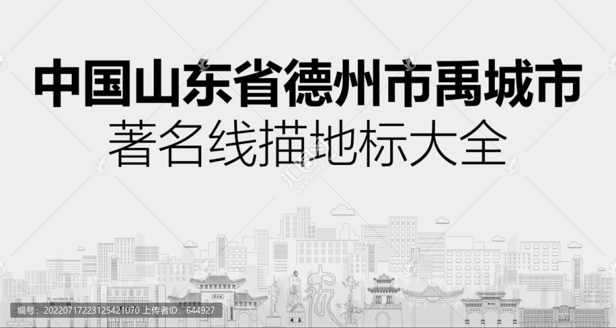 禹城市