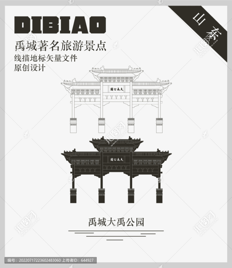 禹城大禹公園