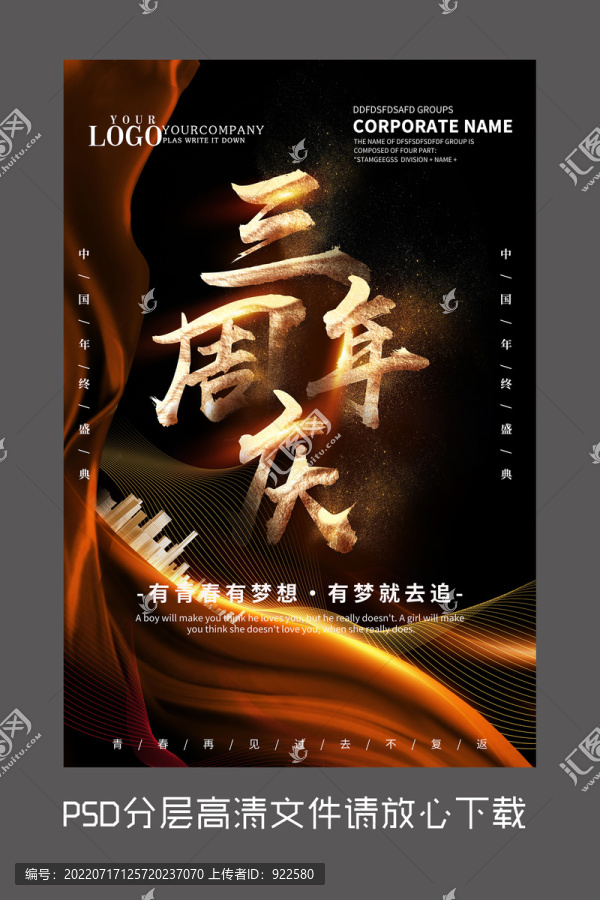 紅色三周年慶典設(shè)計(jì)海報(bào)
