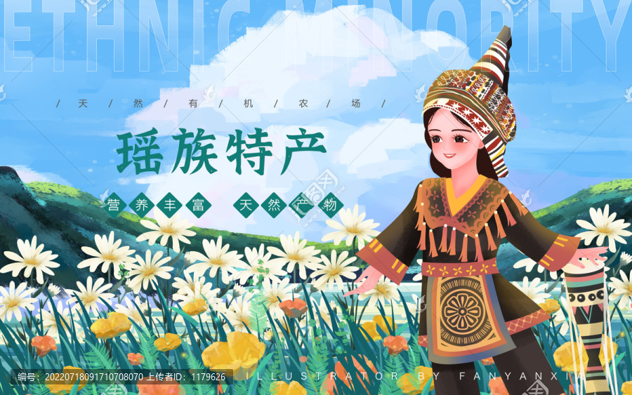 瑤族特產(chǎn)女孩插畫