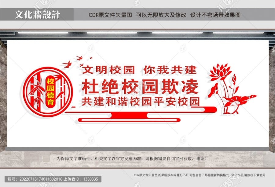 校園德育