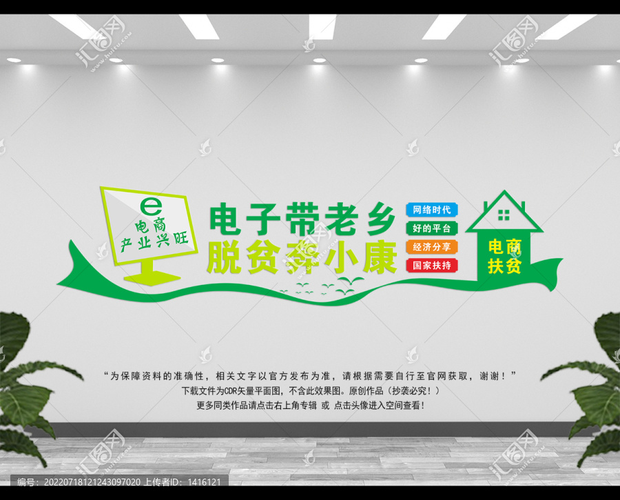 農(nóng)村電商文化墻