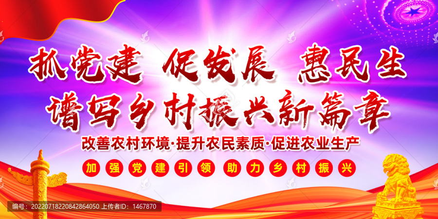 鄉(xiāng)村振興