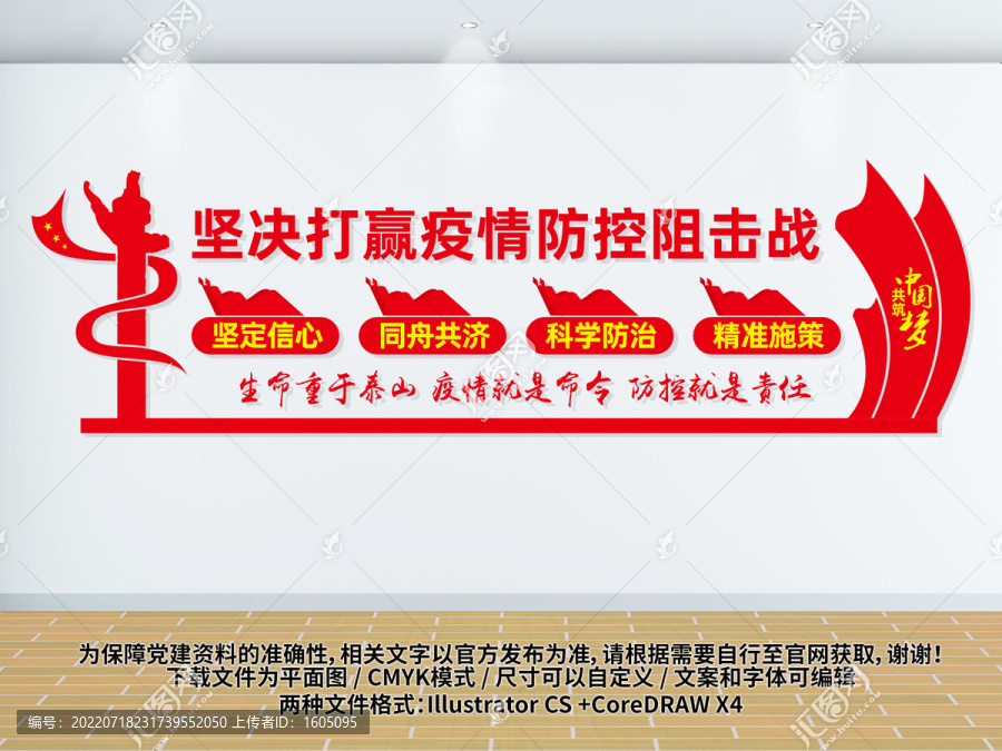疫情防控文化墻
