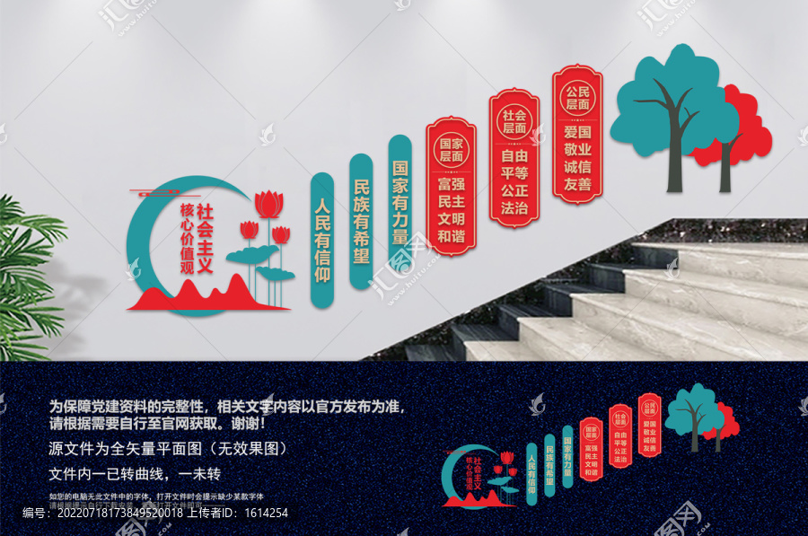 社會(huì)主義核心價(jià)值觀樓梯文化墻