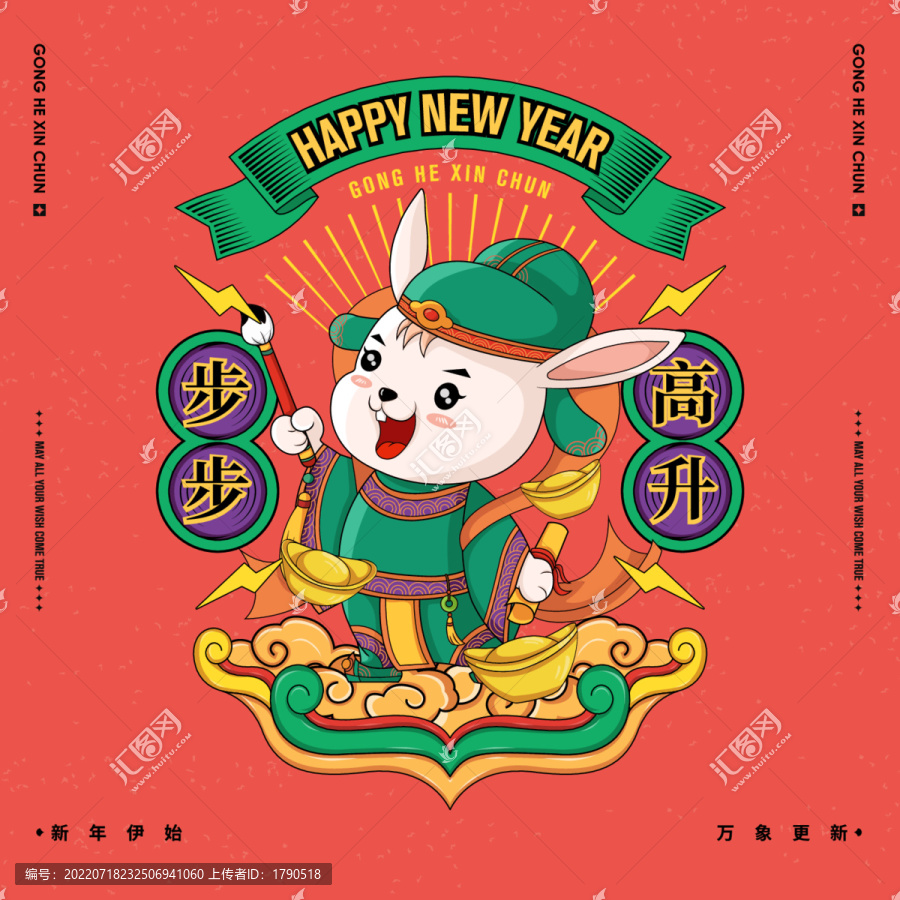 兔年卡通形象