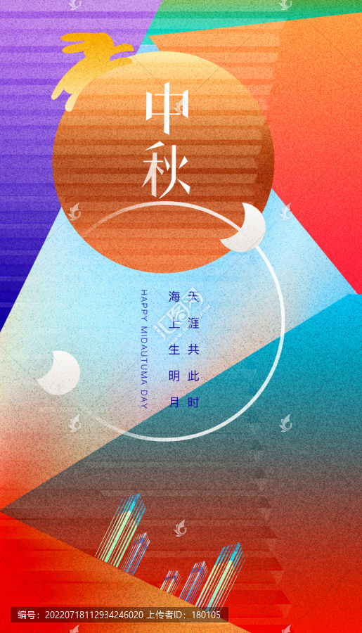中秋海報(bào)