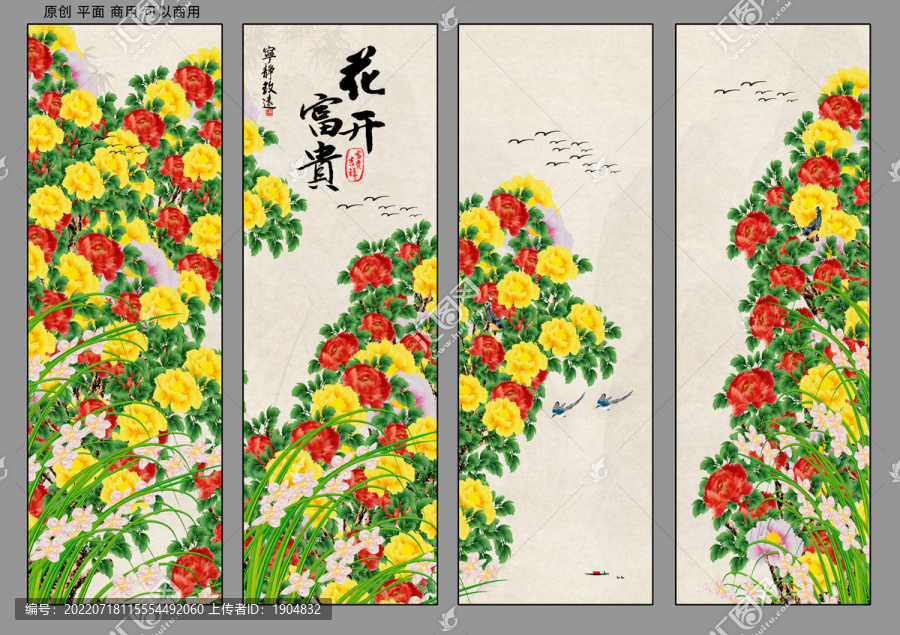 四條屏牡丹