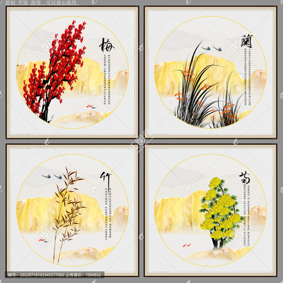 梅蘭竹菊