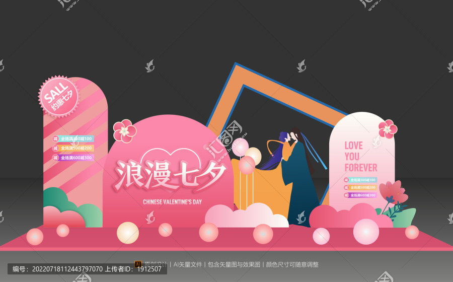 七夕美陳布置