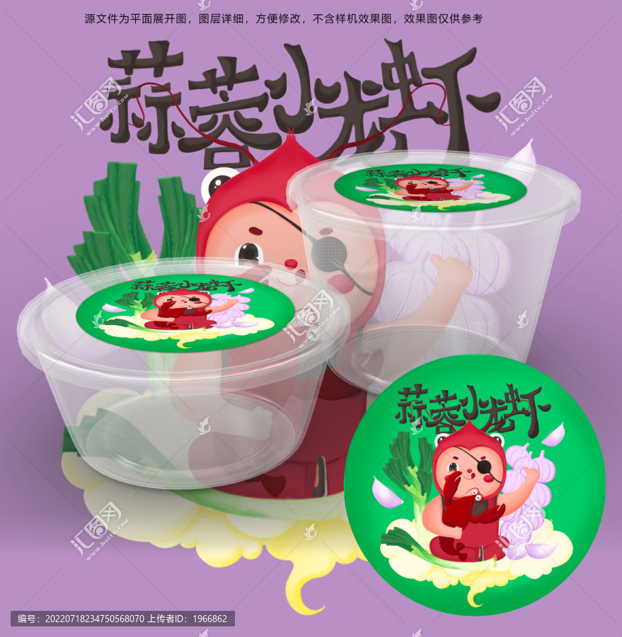 蒜蓉小龍蝦貼紙包裝插