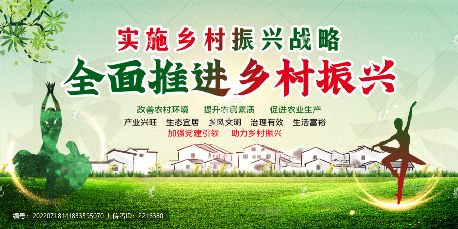 鄉(xiāng)村振興