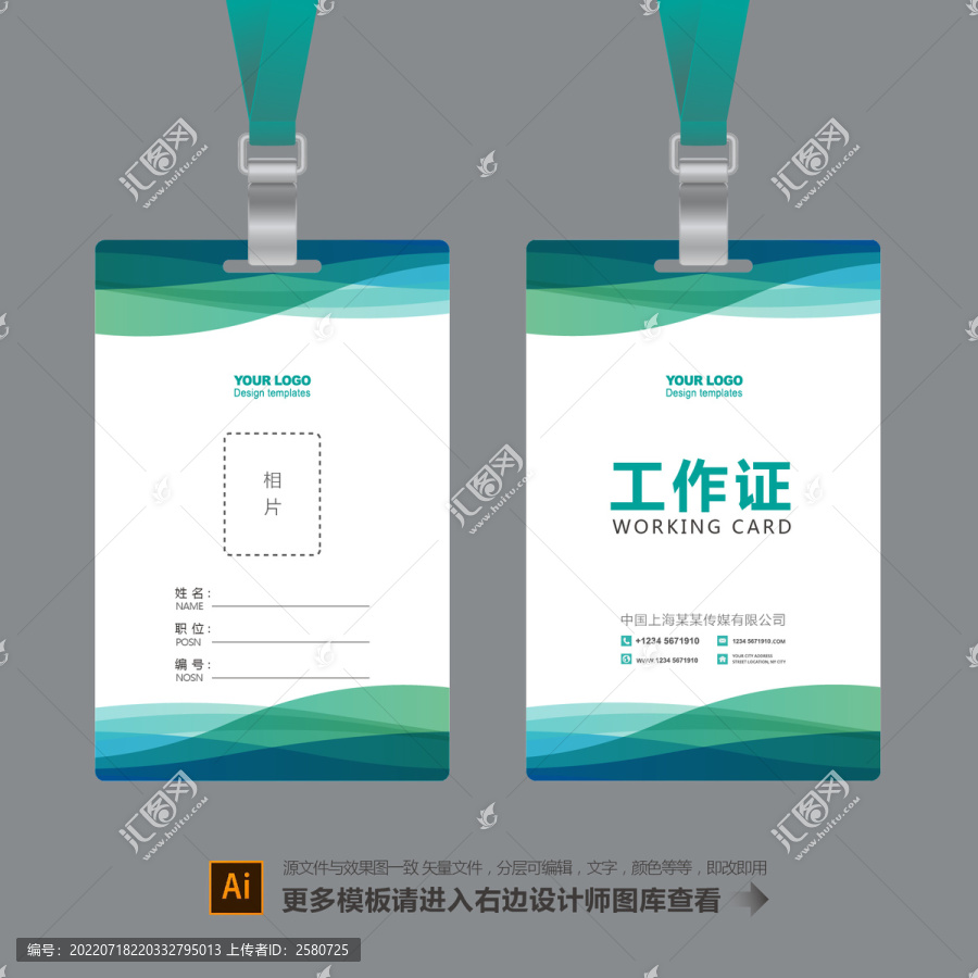工作證