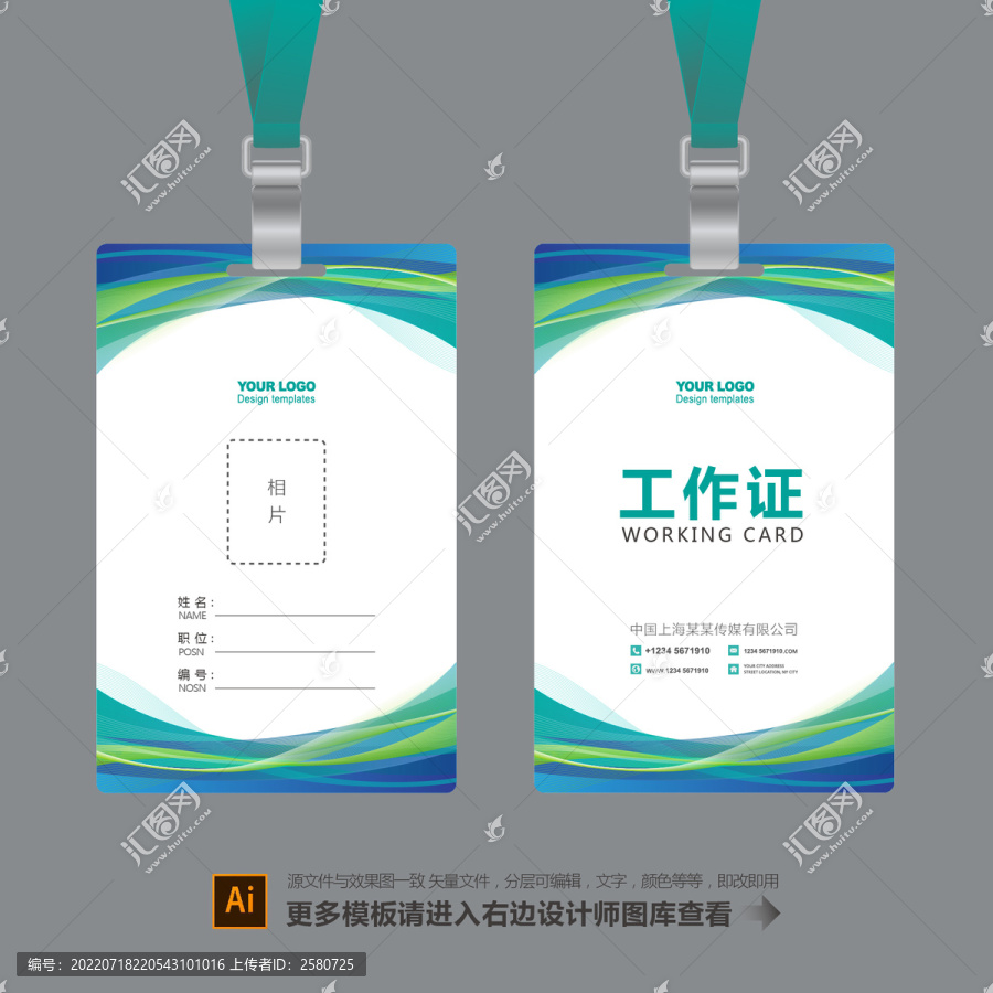 工作證