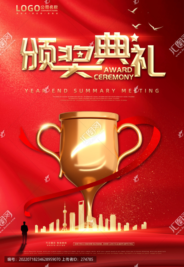 頒獎典禮