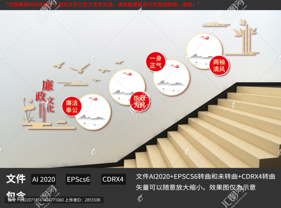 樓梯廉政文化墻
