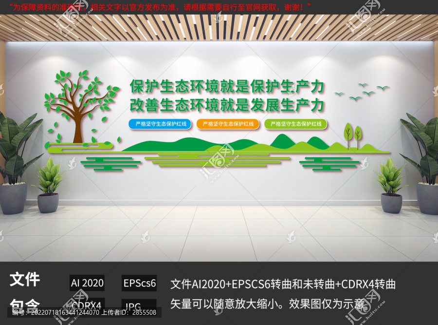 環(huán)保文化墻