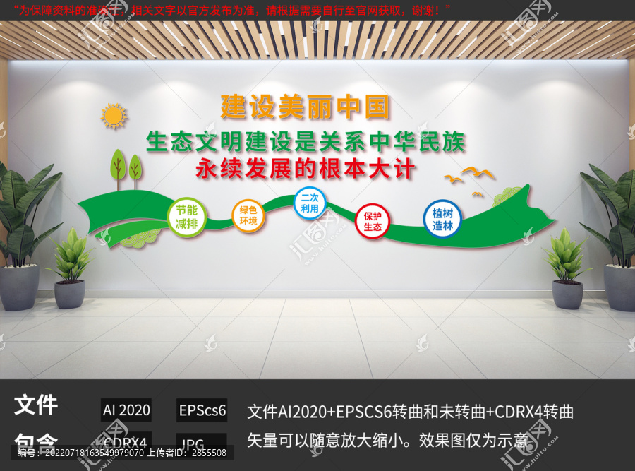 環(huán)保文化墻