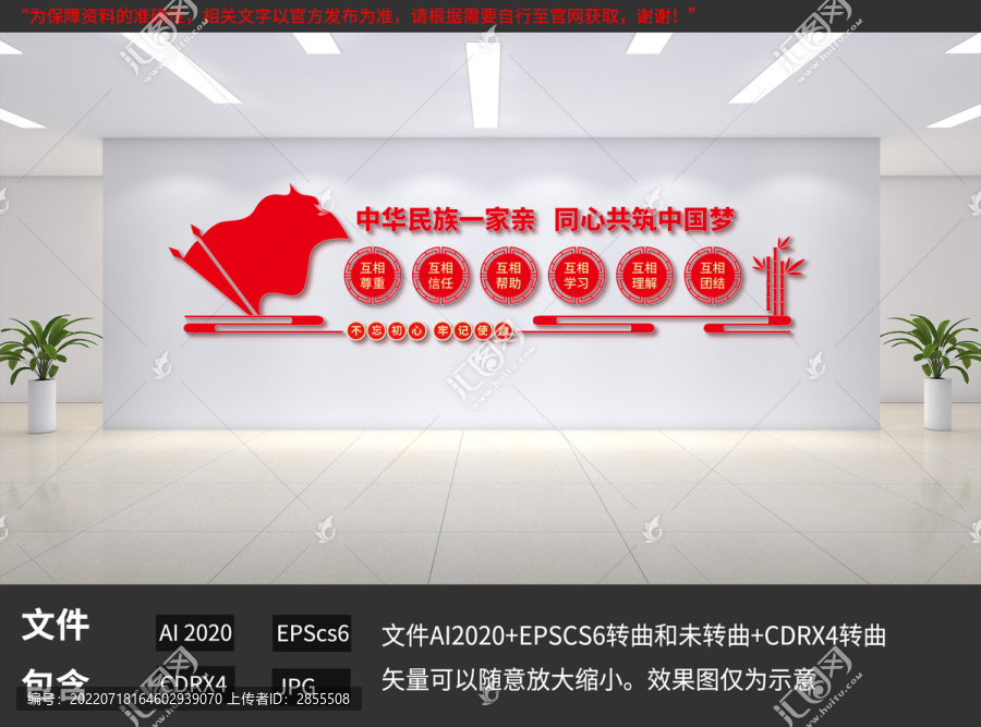 民族團(tuán)結(jié)文化墻