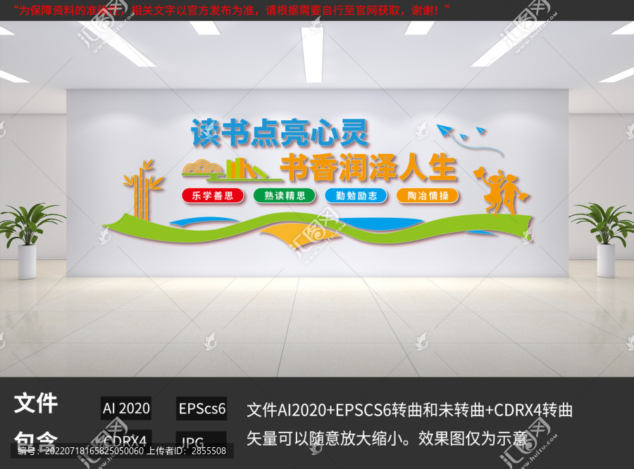 讀書文化墻